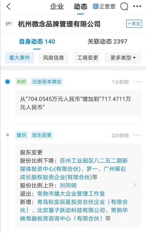 字節(jié)跳動(dòng)戰(zhàn)略注資李子柒母公司微念品牌管理，持股1.48%布局新消費(fèi)賽道
